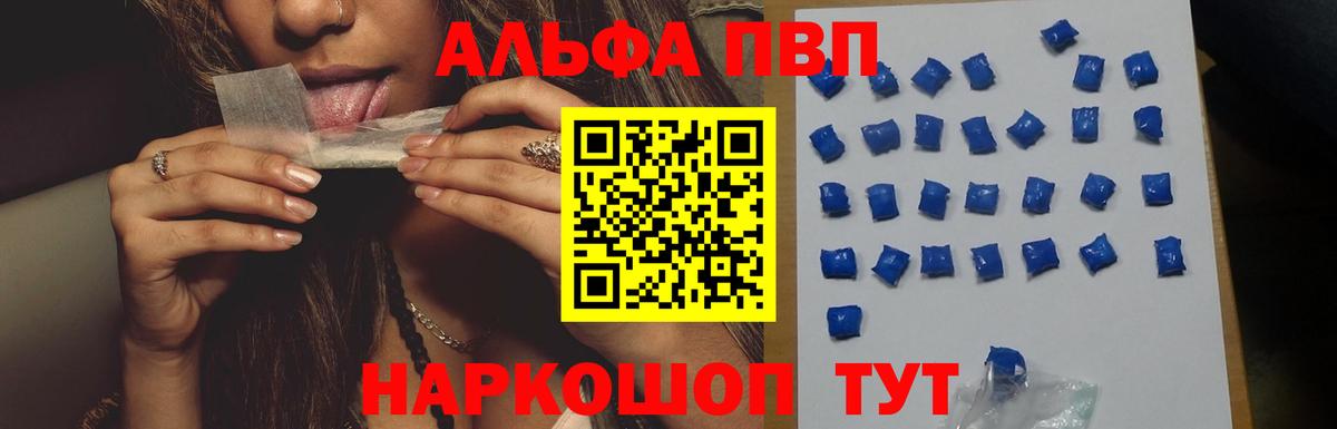 A-PVP Crystall  Вход с VPN  A-PVP VHQ  А ПВП  как найти   Шелехов 
