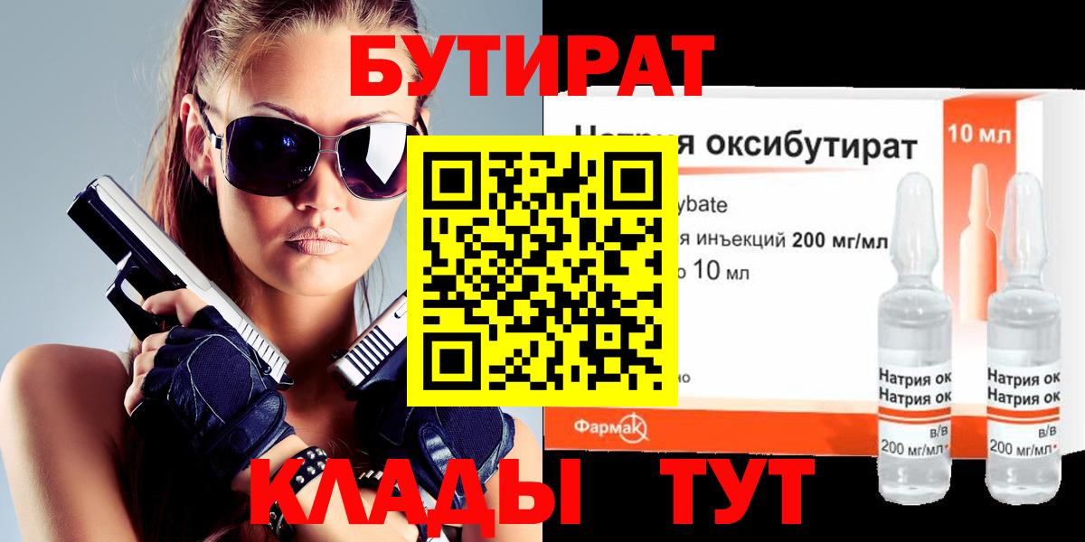БУТИРАТ буратино  Вход с VPN  Шелехов 