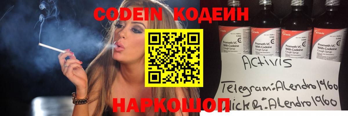 Шелехов  Кодеин Purple Drank  Кодеин напиток Lean (лин)  Вход с VPN 