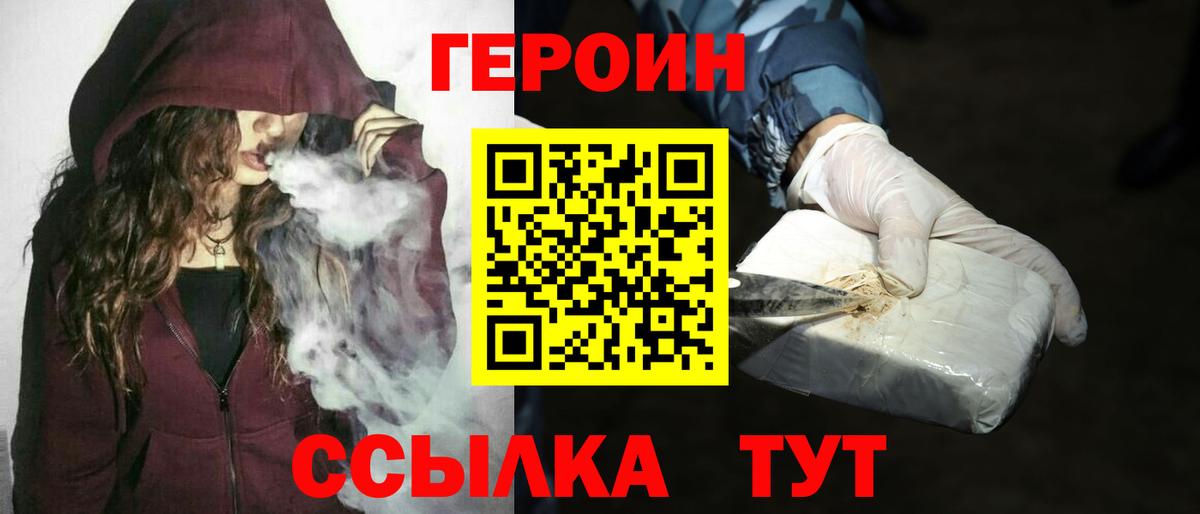 Героин герыч Шелехов