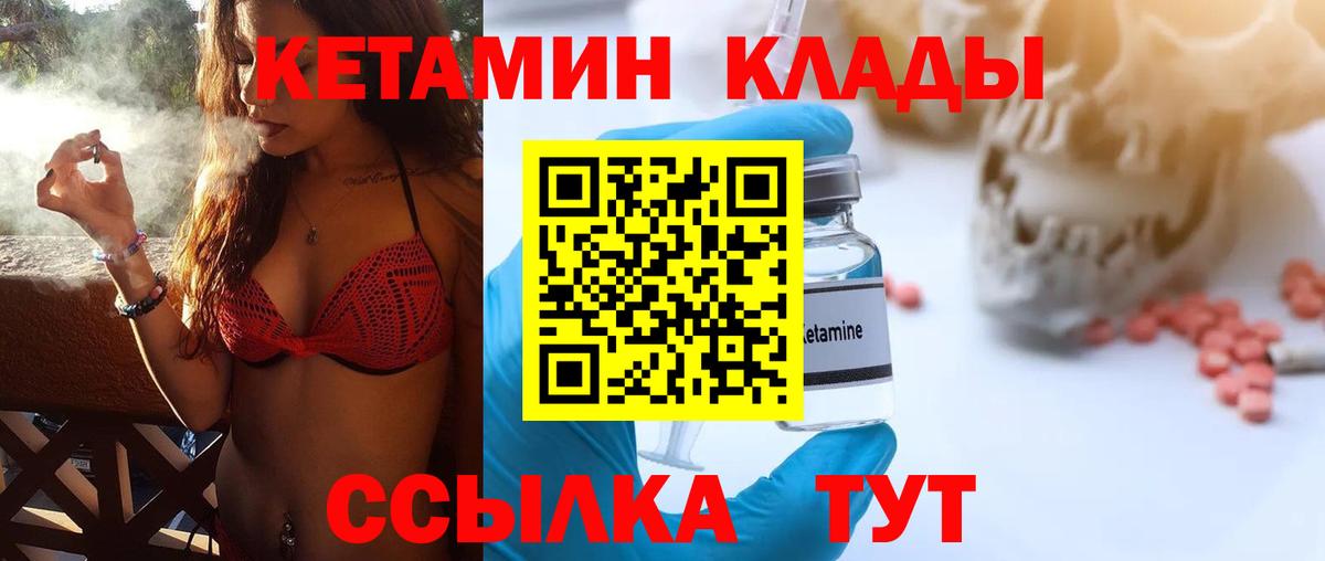 Шелехов  Кетамин VHQ  Вход с VPN  КЕТАМИН VHQ 