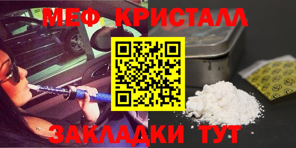 Меф мяу мяу кристаллы Шелехов