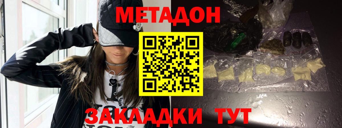 МЕТАДОН methadone  МЕТАДОН белоснежный  Шелехов  Вход с VPN 