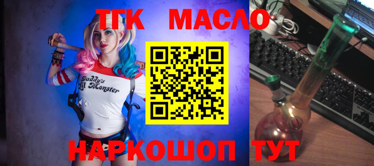 Шелехов  Дистиллят ТГК гашишное масло  Вход с VPN  Дистиллят ТГК вейп с тгк 